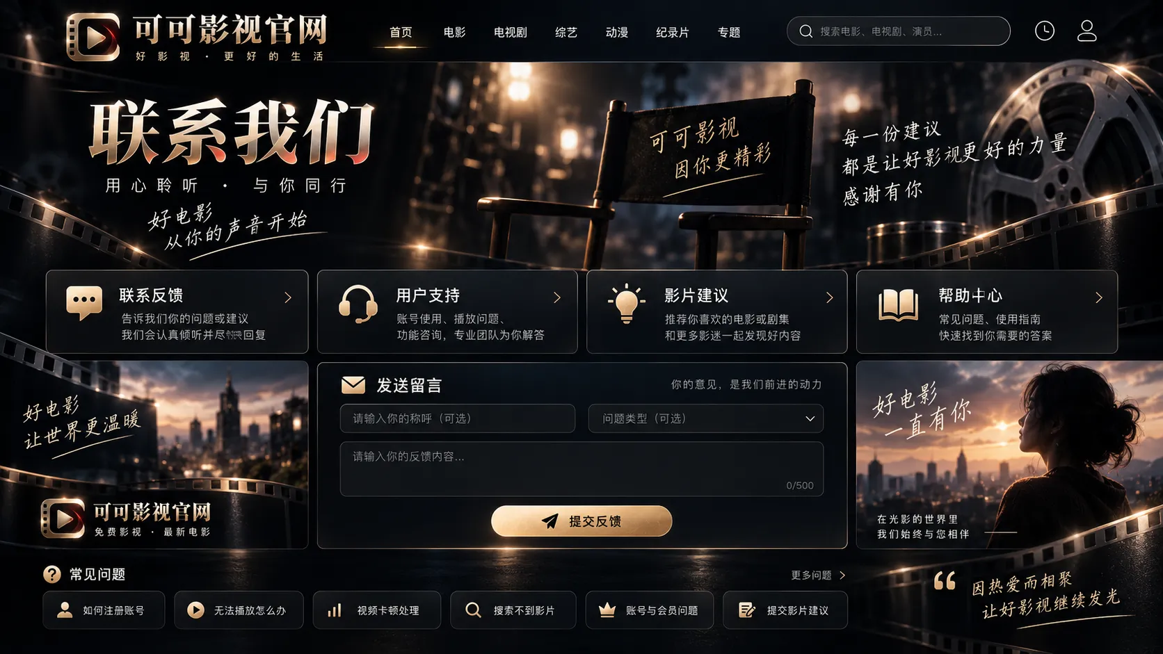 可可影视联系反馈