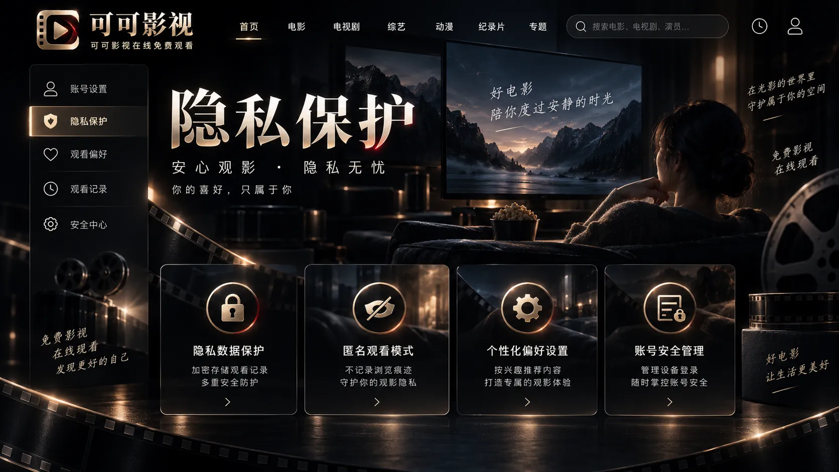 视频创作隐私保护